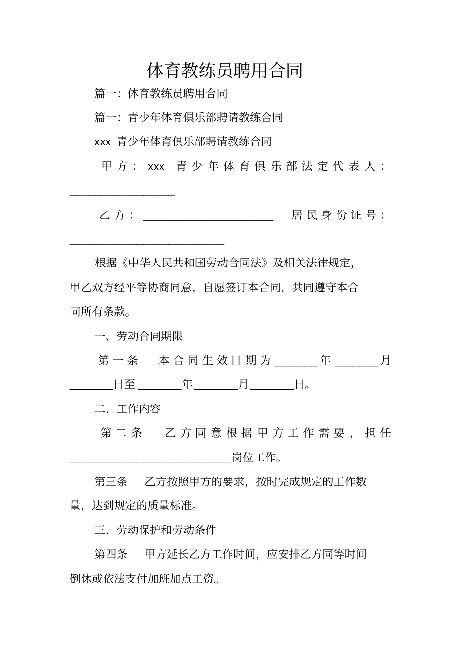 体育教练员聘用合同_第1页