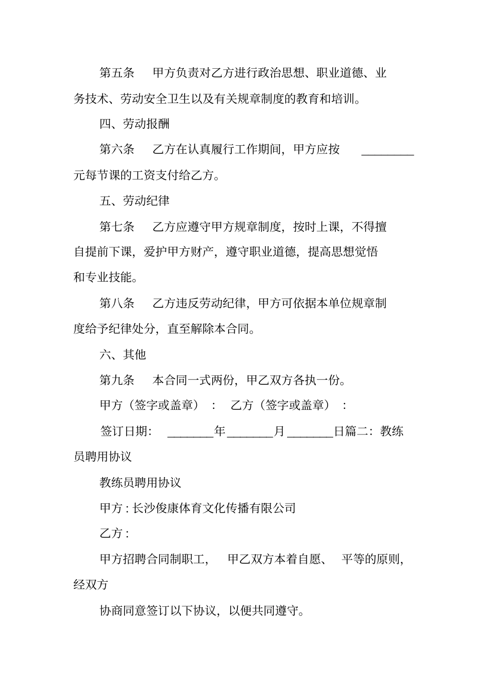 体育教练员聘用合同_第2页