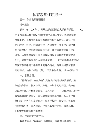 体育教练述职报告