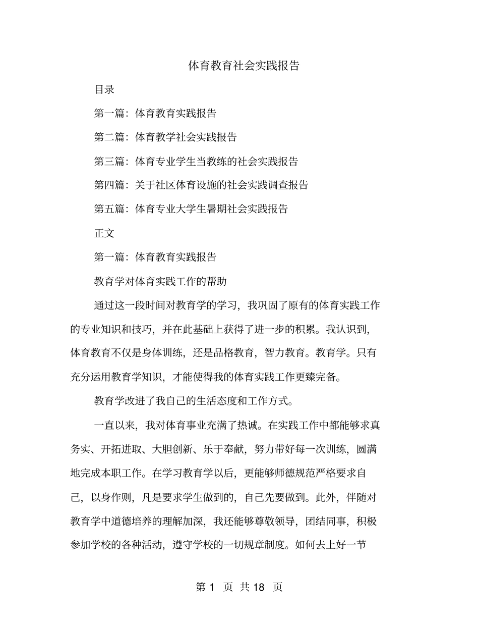 体育教育社会实践报告_第1页