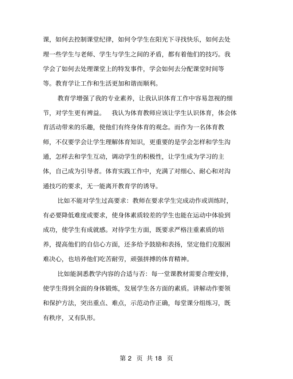 体育教育社会实践报告_第2页