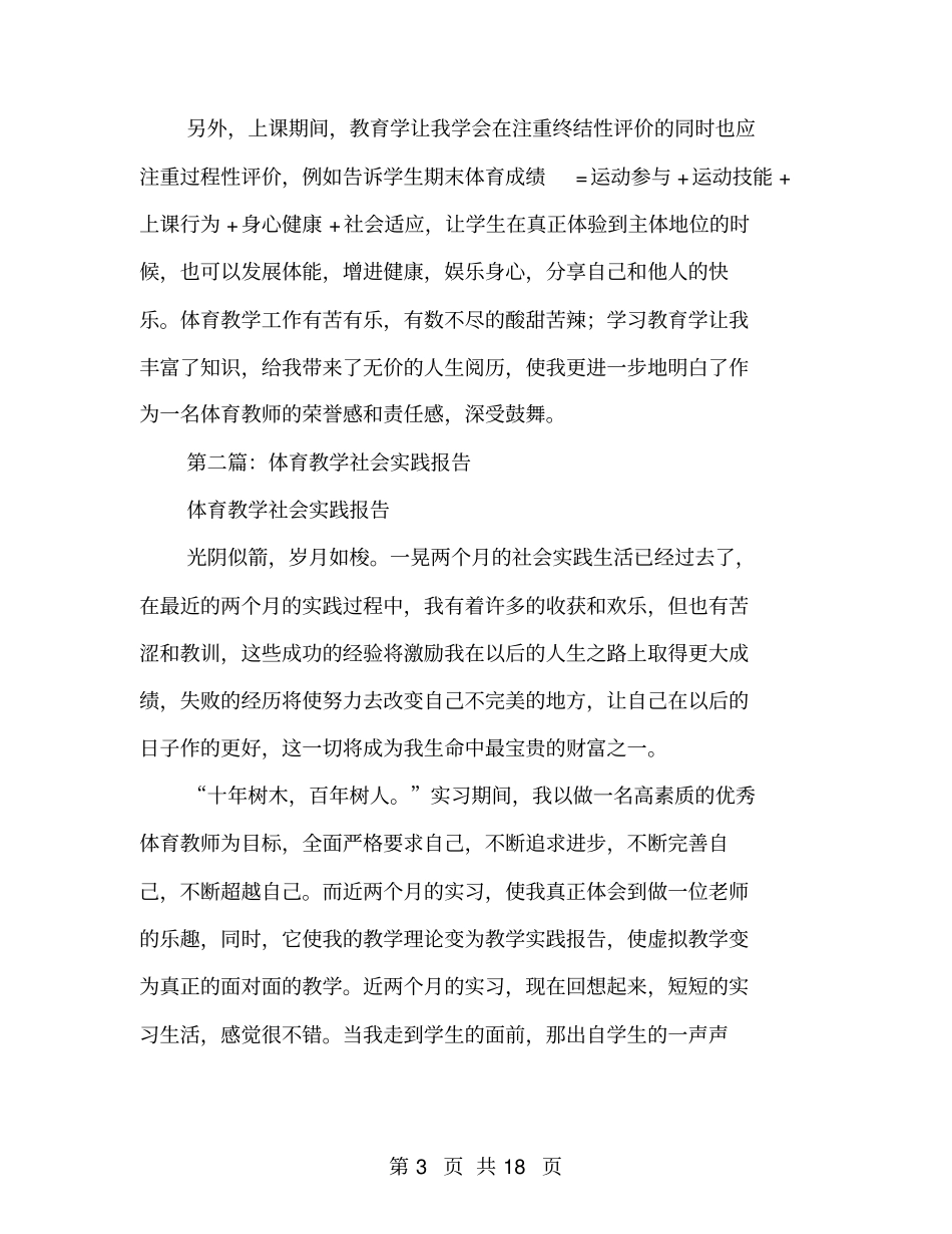体育教育社会实践报告_第3页
