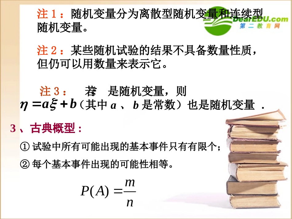 高中数学第2章212离散型随机变量的分布列1课件新人教A版选修2-3 课件_第3页