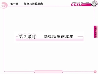 高中数学 第一章  集合与函数概念 函数性质的应用课件 新人教版必修1 课件