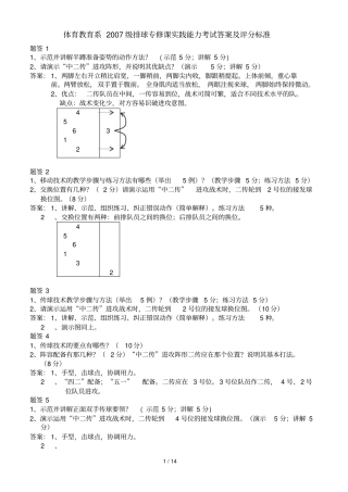 体育教育系级排球专修课实践能力考试答案及评分标准