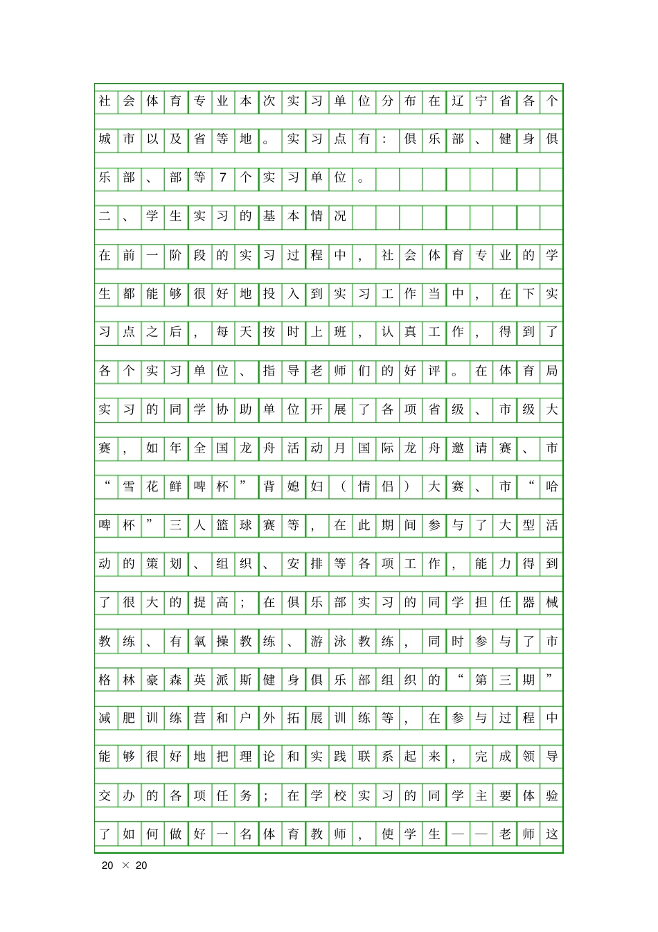 体育教育见习工作汇报精品工作报告_第2页