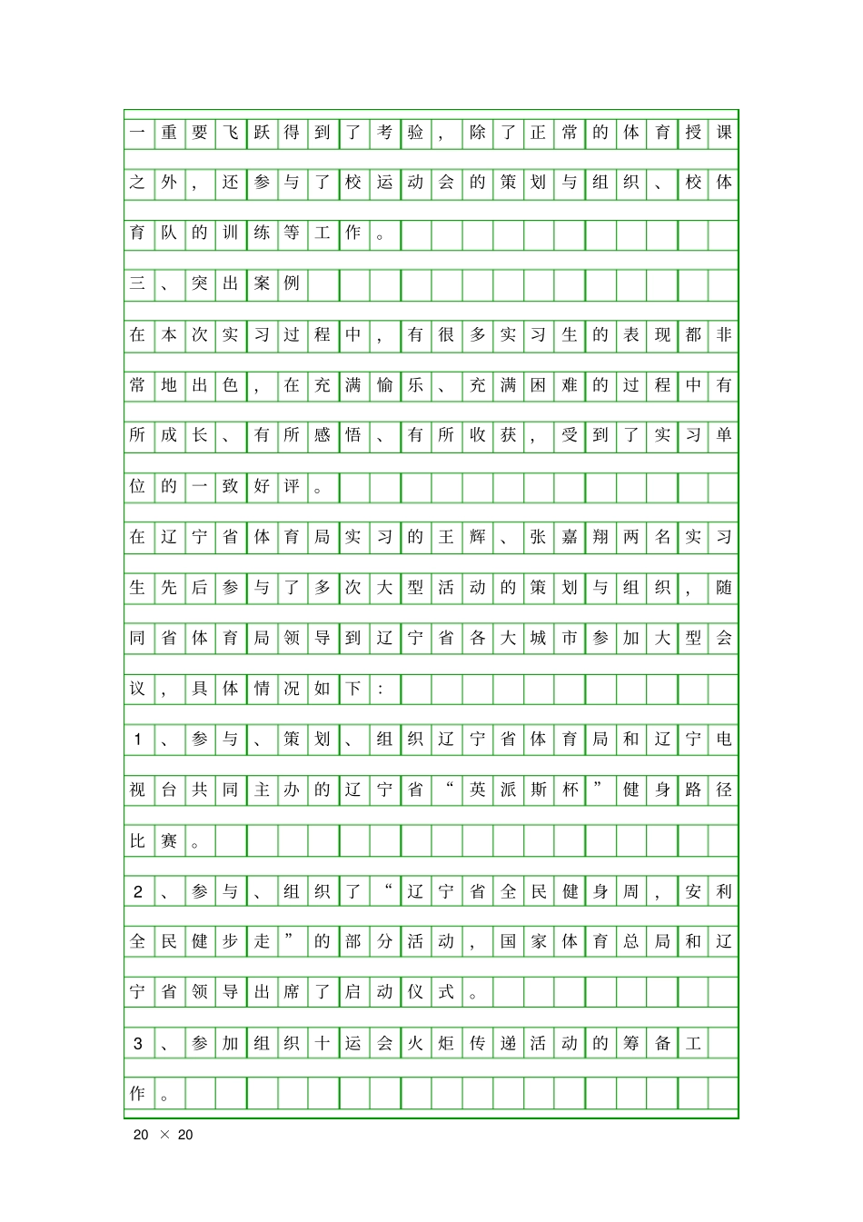 体育教育见习工作汇报精品工作报告_第3页
