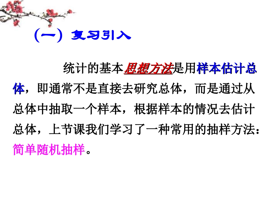 福建省福鼎市高一数学(系统抽样)课件_第2页