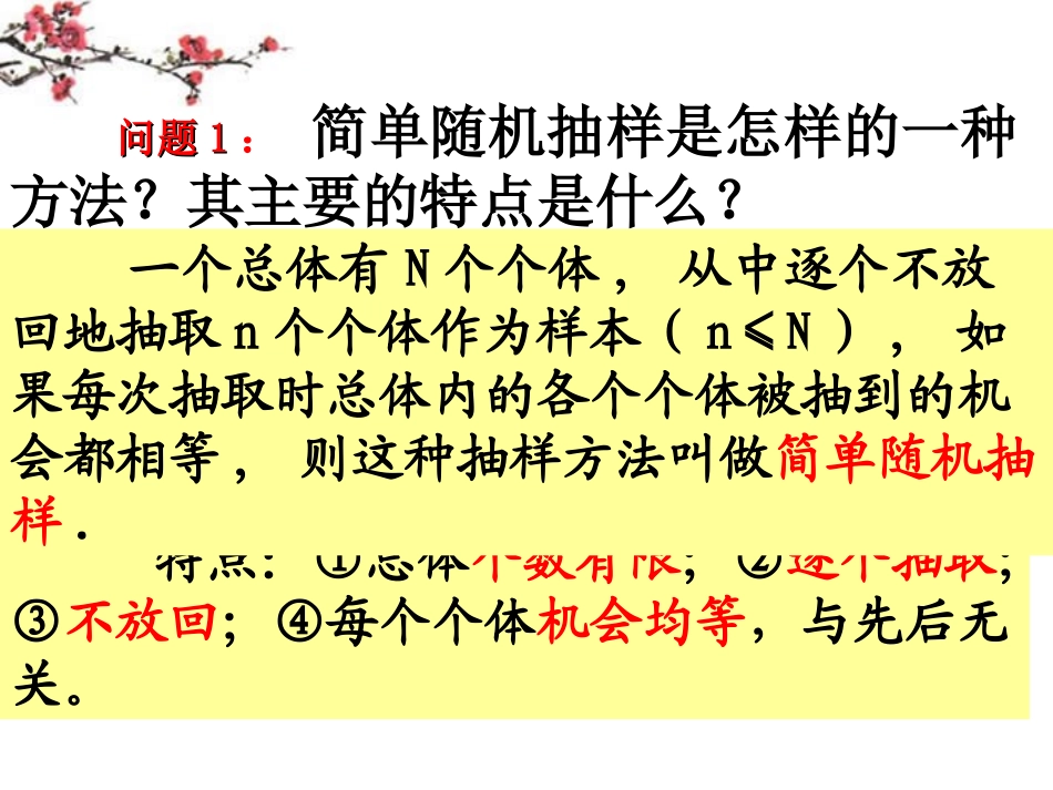 福建省福鼎市高一数学(系统抽样)课件_第3页