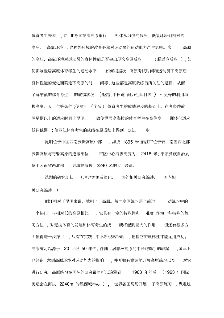 体育教育课题开题报告_第2页