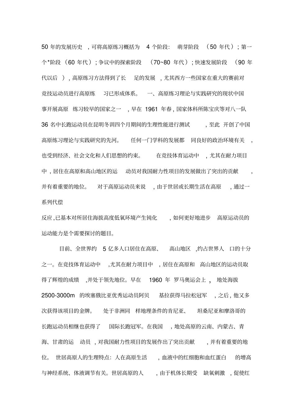 体育教育课题开题报告_第3页