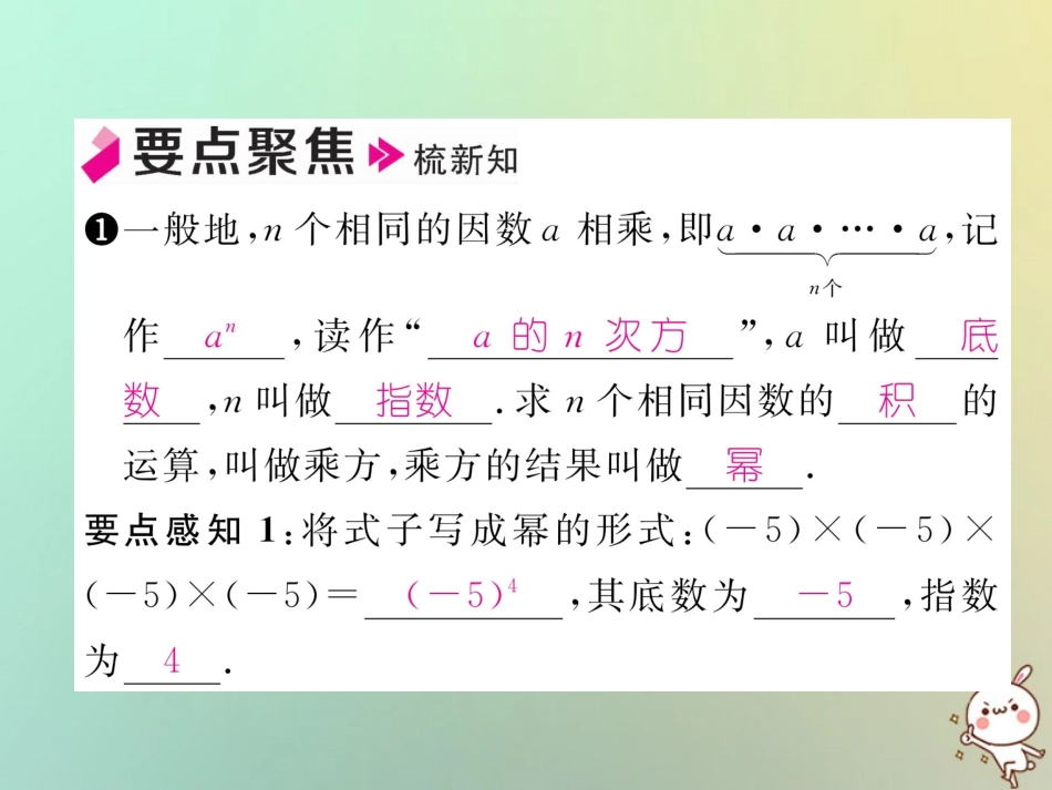 秋七年级数学上册 第一章 有理数 1.5 有理数的乘方 1.5.1 乘方 第1课时 乘方习题课件 (新版)新人教版 课件_第2页