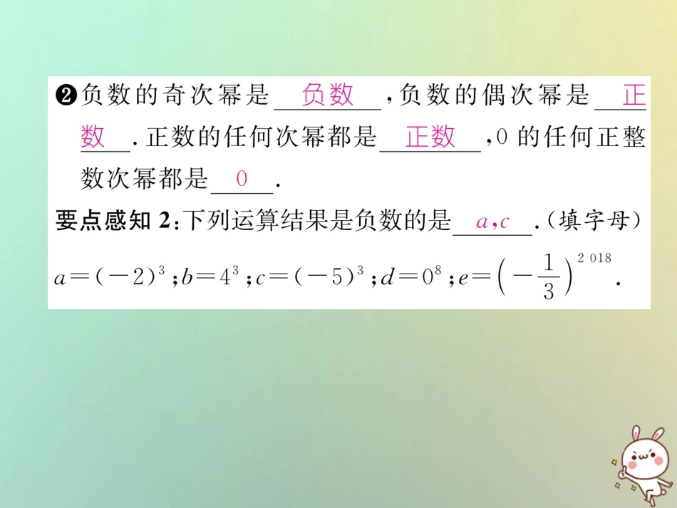 秋七年级数学上册 第一章 有理数 1.5 有理数的乘方 1.5.1 乘方 第1课时 乘方习题课件 (新版)新人教版 课件_第3页