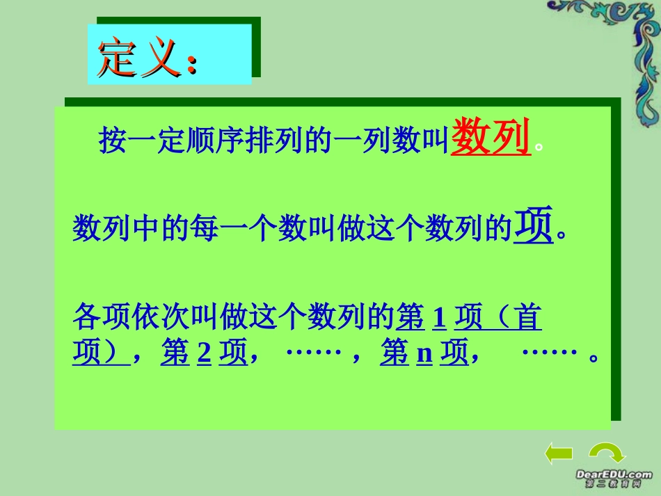 第三章 数列课件示例 课件_第3页