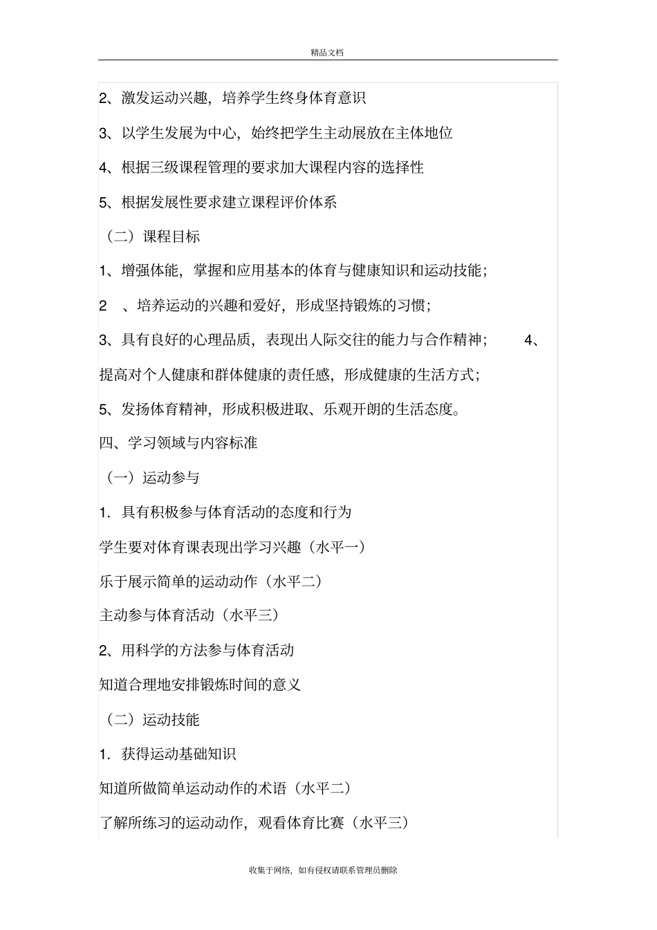 体育新课标解读资料_第3页