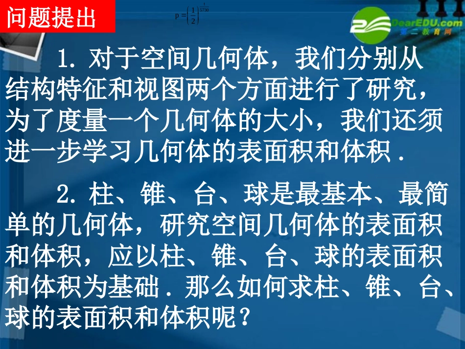 高中数学 柱体椎体台体的表面积与体积课件 北师大版必修2 课件_第2页