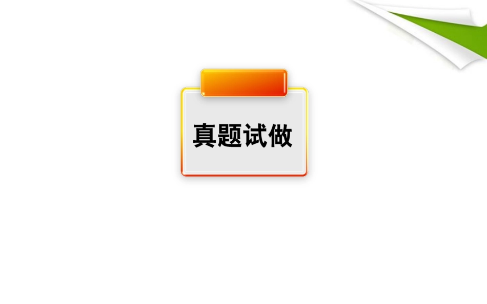 高三语文二轮复习 51作用分析类试题课件_第3页