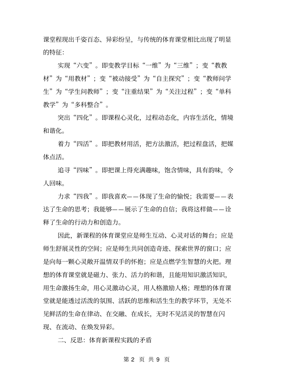 体育新课程改革体会与反思【可编辑版】_第2页