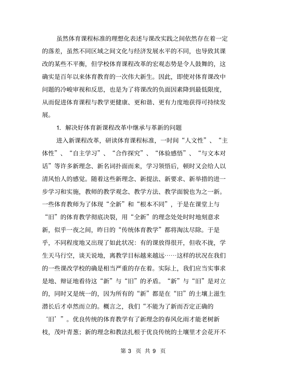 体育新课程改革体会与反思【可编辑版】_第3页