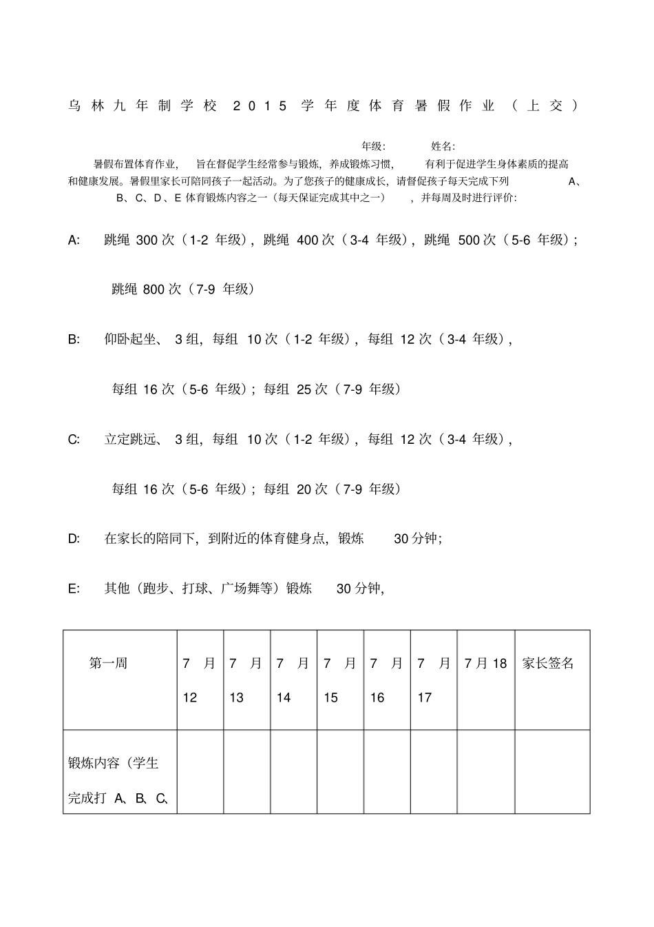 体育暑假作业_第1页