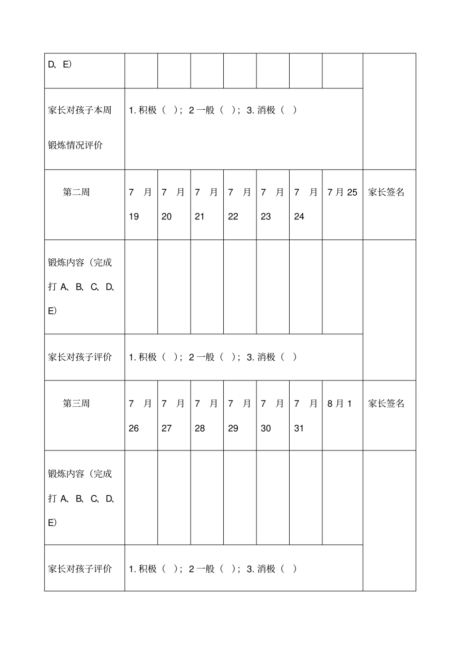 体育暑假作业_第2页