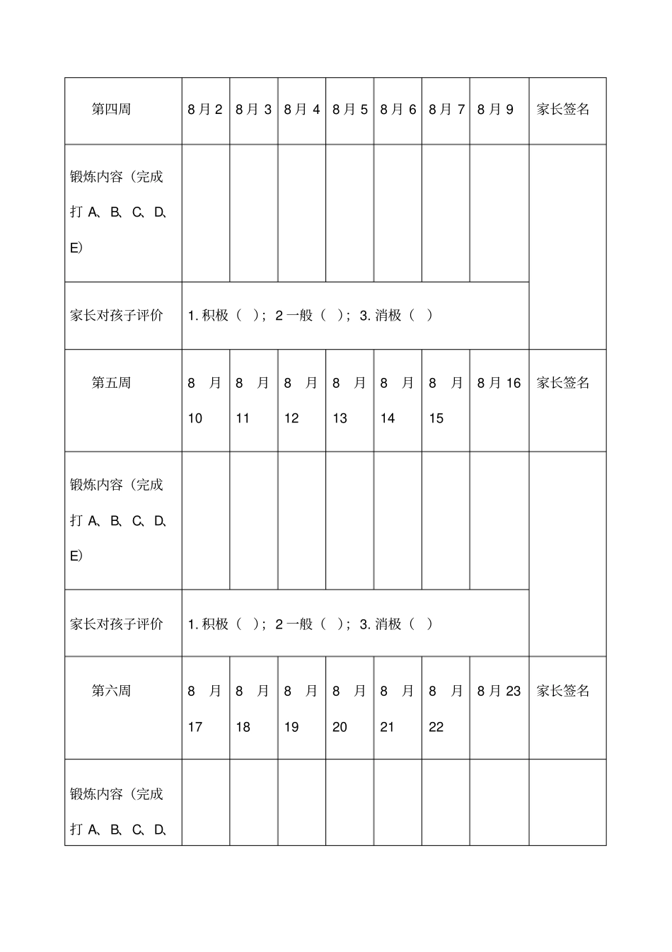 体育暑假作业_第3页