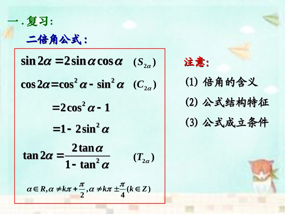 高中数学 3.2简单的三角恒等变换课件 新人教A版必修4 课件_第2页