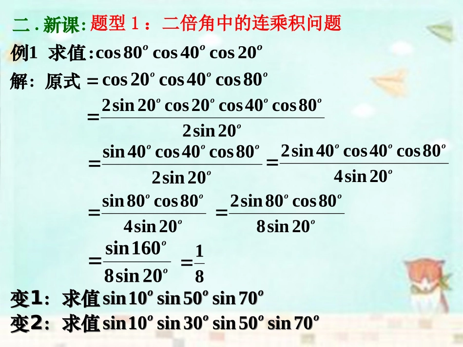 高中数学 3.2简单的三角恒等变换课件 新人教A版必修4 课件_第3页