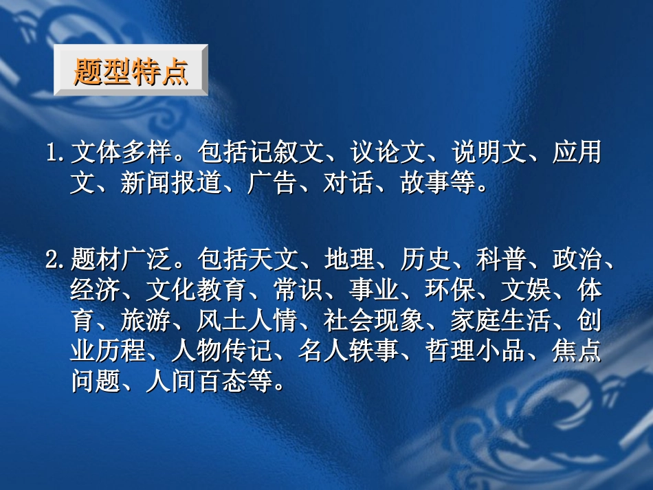 高三英语复习备考训练 阅读理解解题思路 新课标 人教版 课件_第2页