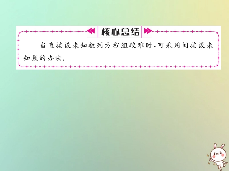 秋八年级数学上册 第5章 二元一次方程组 5.4 应用二元一次方程组—增收节支作业课件 (新版)北师大版 课件_第3页