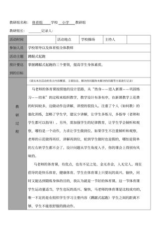 体育校本教研活动记录单