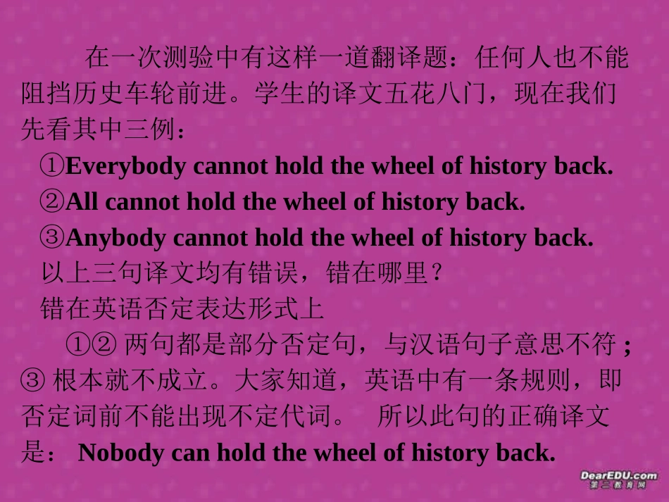 高三英语培优讲座 否定漫谈 新课标 人教版 课件_第2页