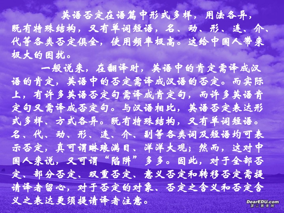 高三英语培优讲座 否定漫谈 新课标 人教版 课件_第3页