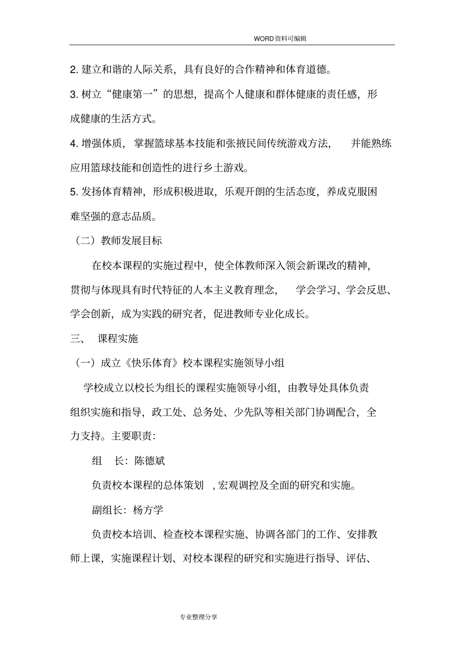 体育校本课程实施计划方案_第2页