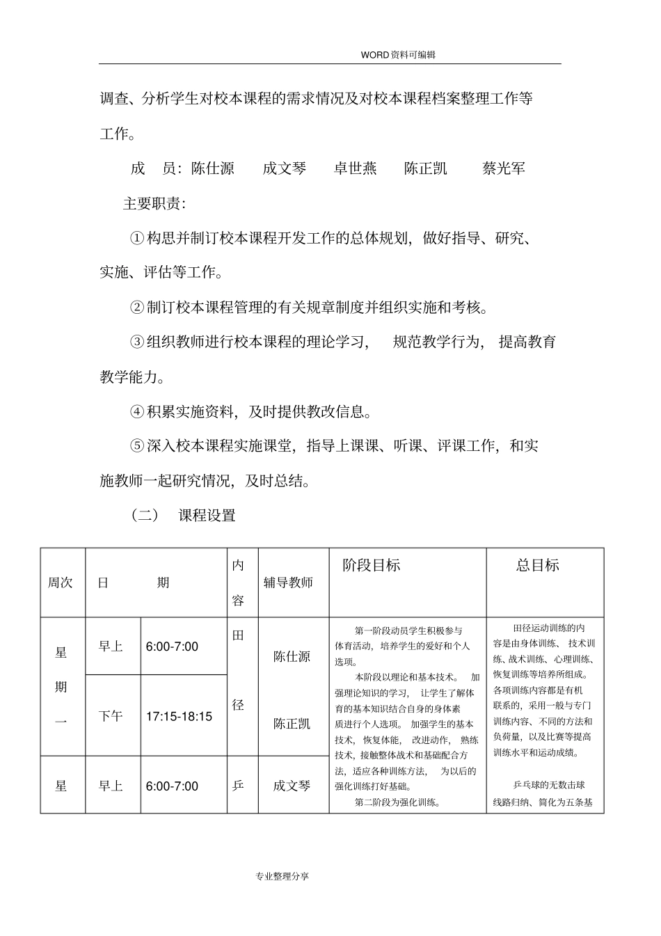 体育校本课程实施计划方案_第3页