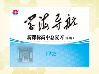 湖南省高三数学总复习一轮 第6单元第35讲 简单递推数列精品课件 理 新课标 课件