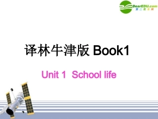 高一英语 School Life word power课件 牛津版必修1 课件