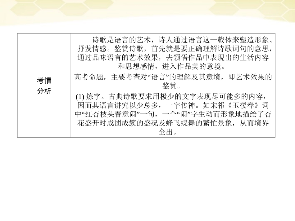 高三语文二轮复习 第三章 第二节诗歌的语言课件_第3页