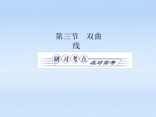 高中数学 第十章第三节圆锥曲线与方程课件 北师大版选修2－1 课件