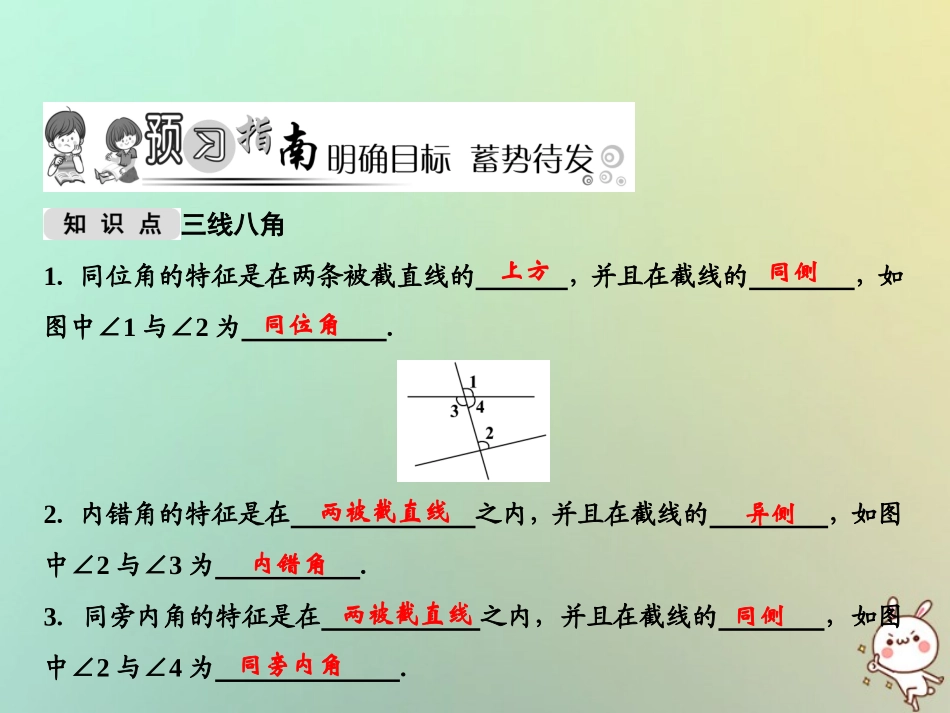 秋七年级数学上册 第5章 相交线与平行线 5.1.3 同位角、内错角、同旁内角课件 (新版)华东师大版 课件_第2页