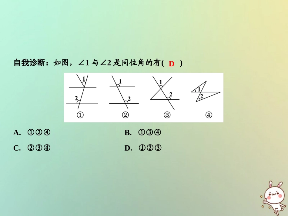 秋七年级数学上册 第5章 相交线与平行线 5.1.3 同位角、内错角、同旁内角课件 (新版)华东师大版 课件_第3页