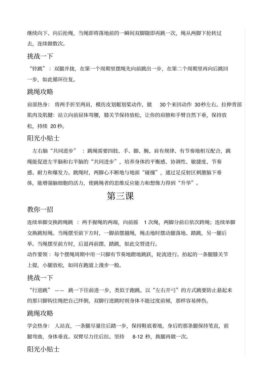 体育校本教材_第2页