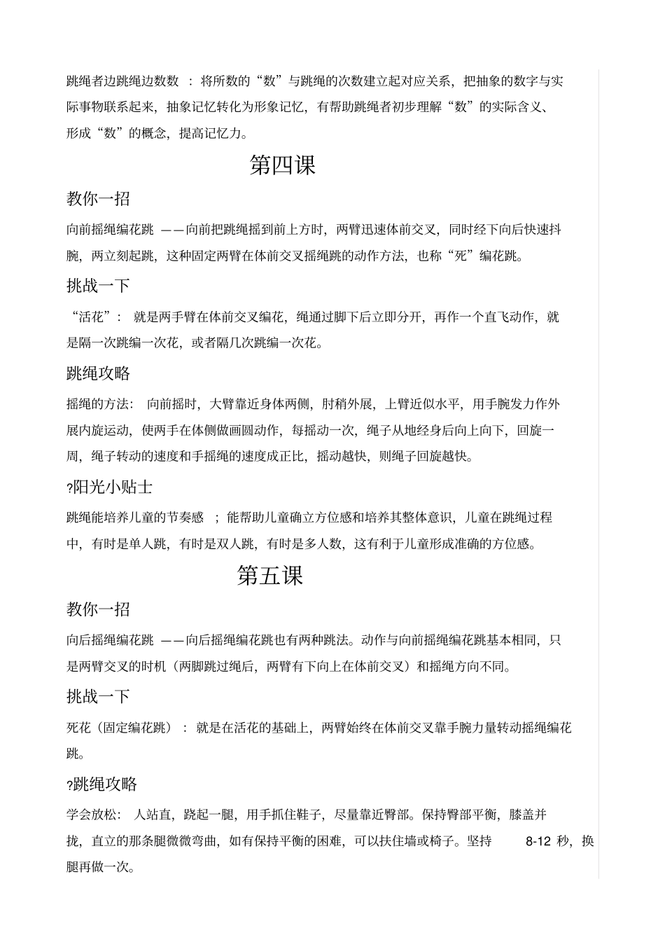 体育校本教材_第3页