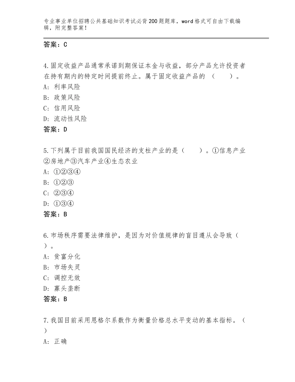 2023-24年广西壮族自治区天峨县事业单位招聘公共基础知识考试必背200题题库附答案【研优卷】_第2页