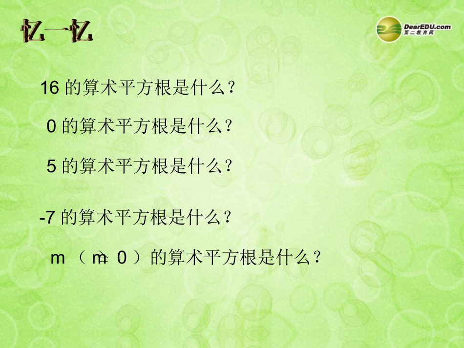浙江省泰顺县罗阳二中八年级数学下册 1.1 二次根式课件 浙教版 课件_第2页