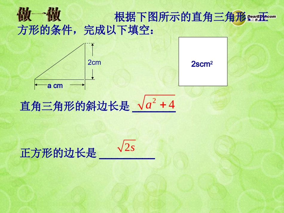 浙江省泰顺县罗阳二中八年级数学下册 1.1 二次根式课件 浙教版 课件_第3页