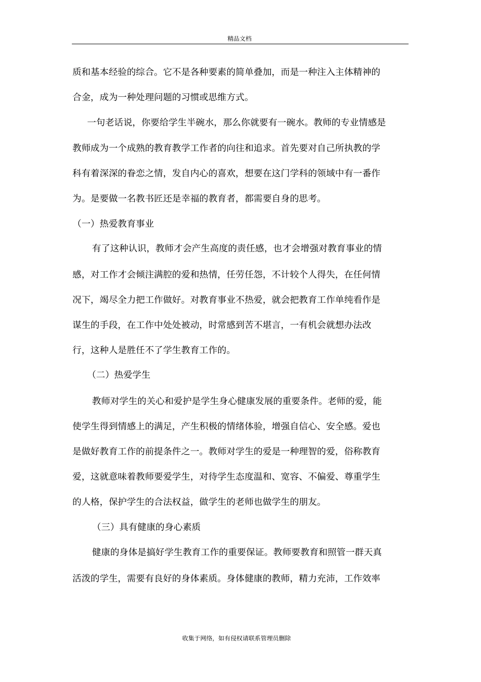 体育核心素养教学内容_第3页