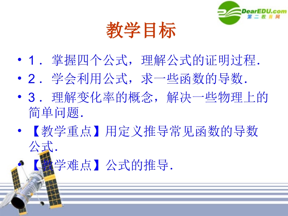 高中数学 321(导数的计算-几种常见导数)课件 新人教A版选修1-1 课件_第2页