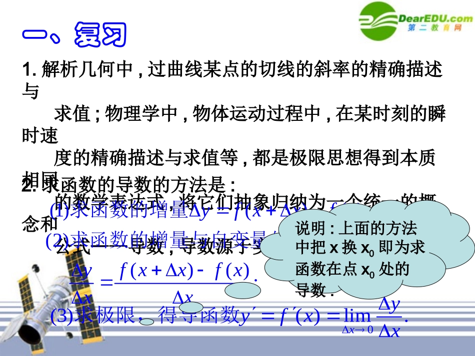 高中数学 321(导数的计算-几种常见导数)课件 新人教A版选修1-1 课件_第3页