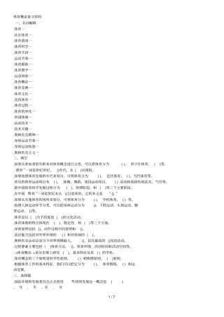 体育概论复习资料